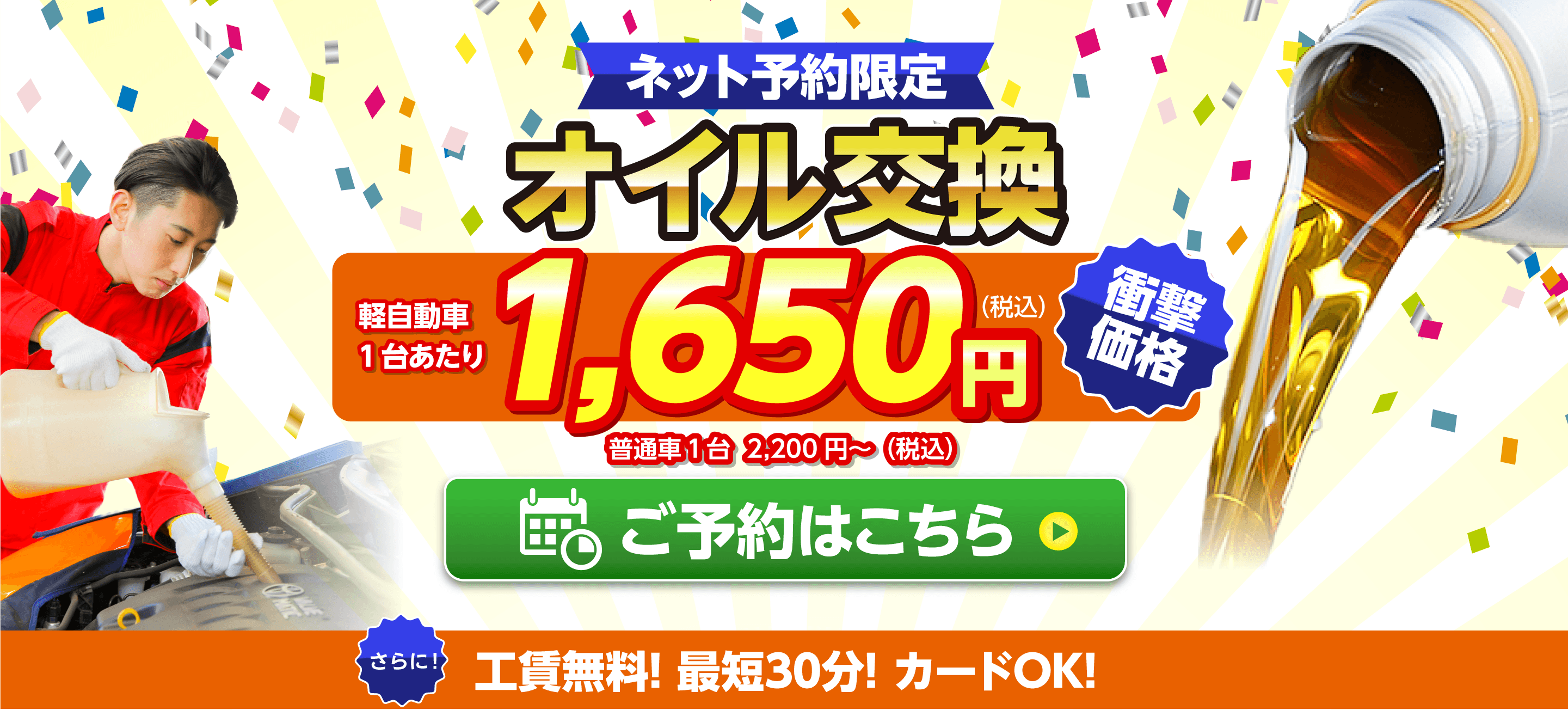 ネット予約限定 オイル交換ショップ 岩出市のオイル交換が安い!